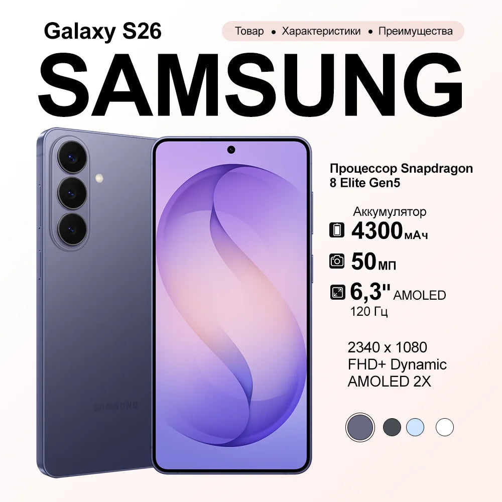 Samsung Galaxy S26 5G Smartphone - 6.3-Inch AMOLED 120Hz optoeletronics
