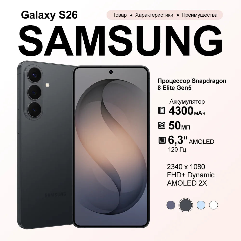 Samsung Galaxy S26 5G Smartphone - 6.3-Inch AMOLED 120Hz optoeletronics