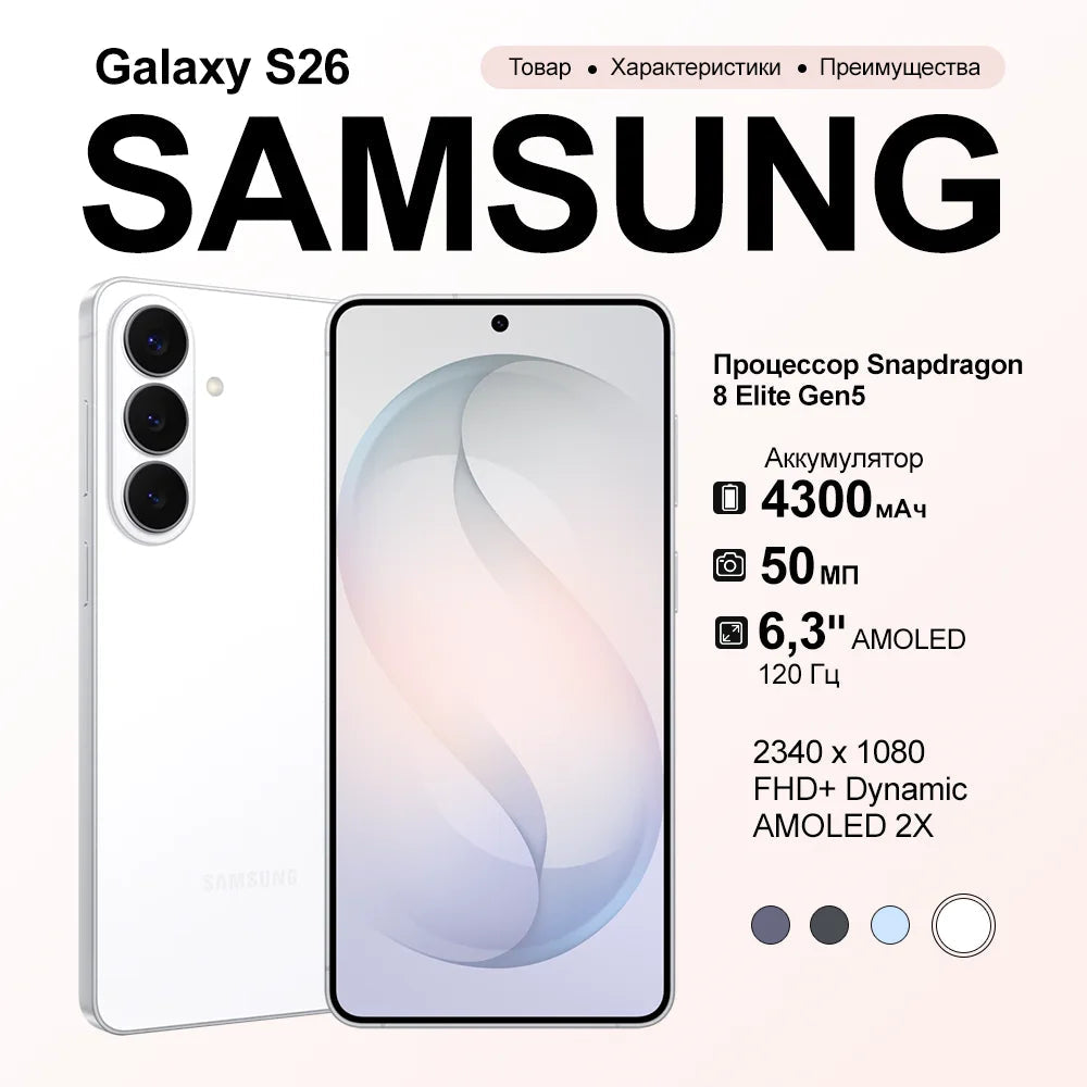 Samsung Galaxy S26 5G Smartphone - 6.3-Inch AMOLED 120Hz optoeletronics