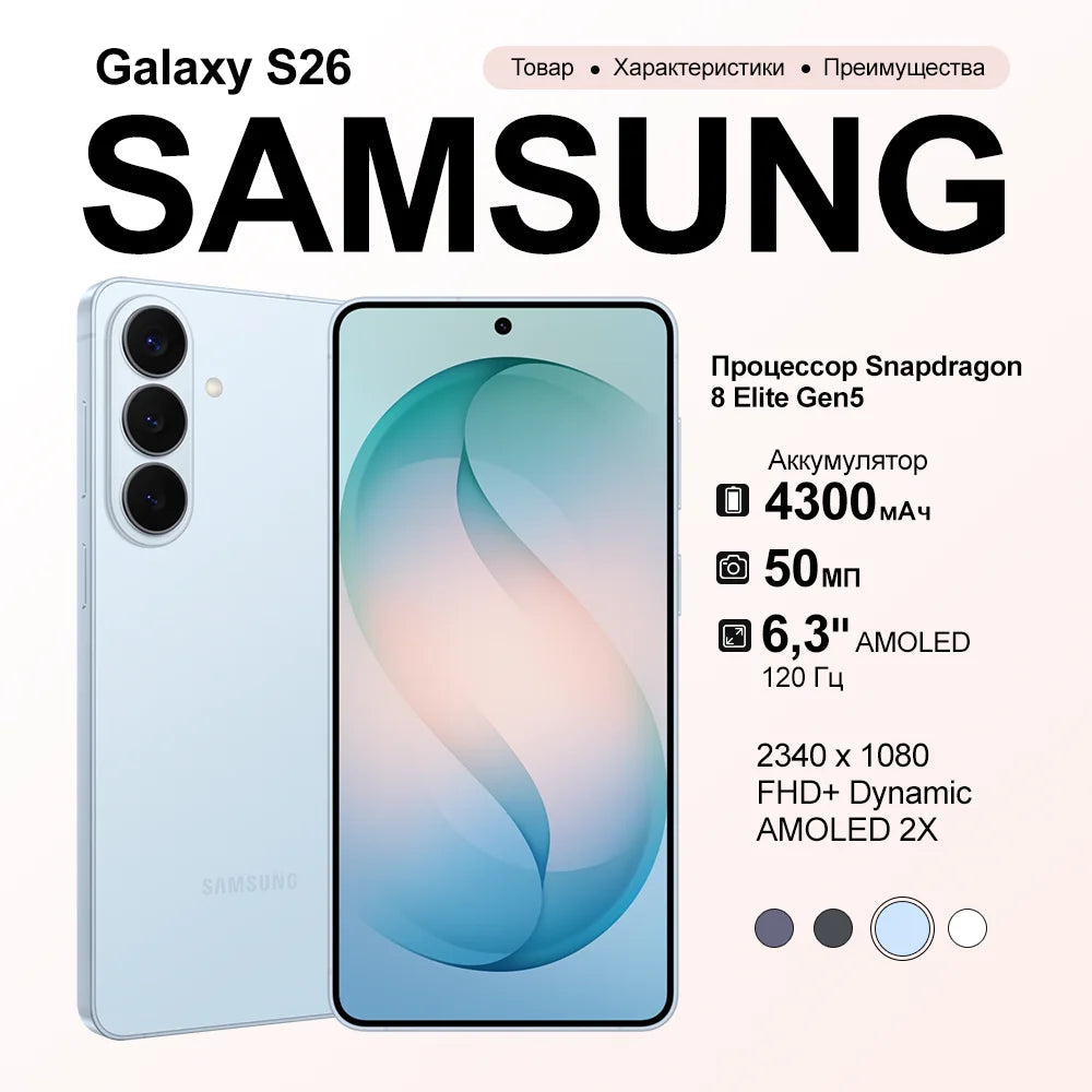 Samsung Galaxy S26 5G Smartphone - 6.3-Inch AMOLED 120Hz optoeletronics